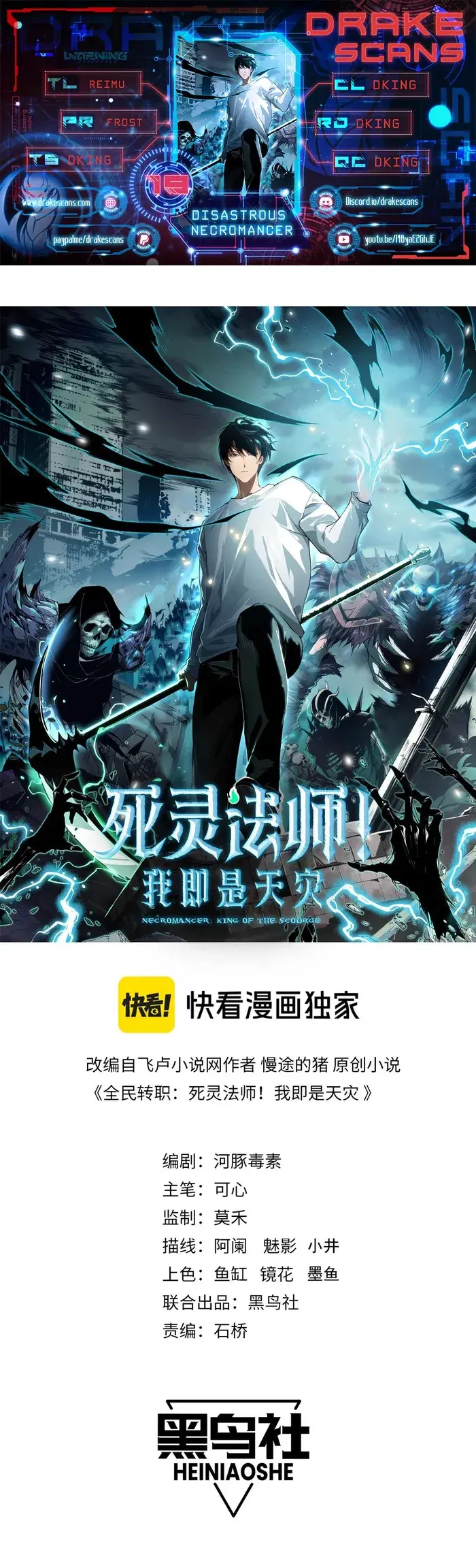 Catastrophic Necromancer Chapter 19 image 01_optimized